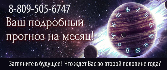 Астрологический прогноз на 2015 от Астролога