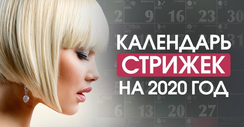 Самый точный Лунный календарь стрижек на январь 2020 года: точная дата, когда Новолуние в этом месяце