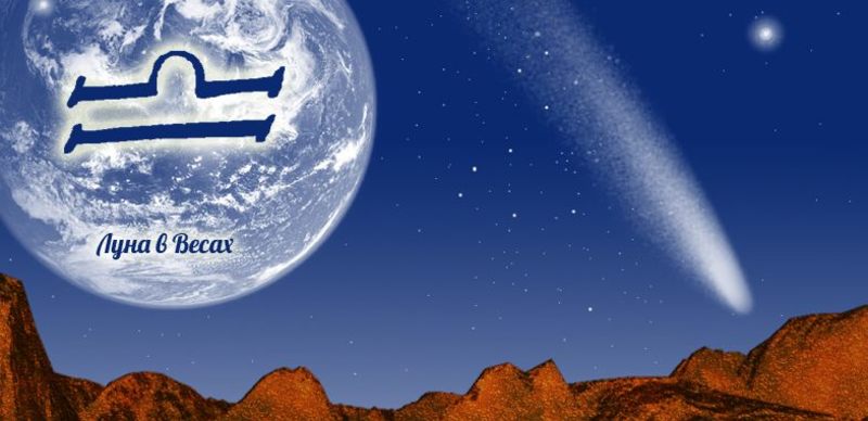 Значение даты рождения на судьбу человека: если Луна в Весах у мужчины 